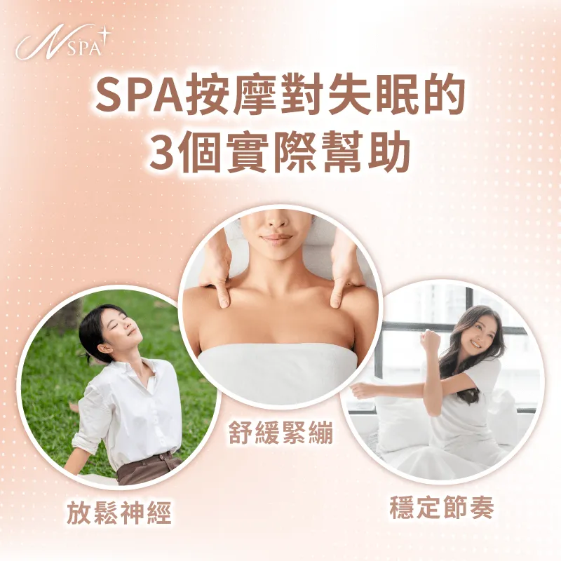 從身心放鬆角度解析按摩失眠,說明失眠按摩帶來的實際改善價值 按摩 失眠-失眠按摩