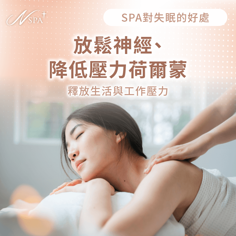 透過按摩節奏調整神經狀態,讓失眠按摩協助身體回歸放鬆平衡 放鬆神經-按摩 失眠-失眠按摩
