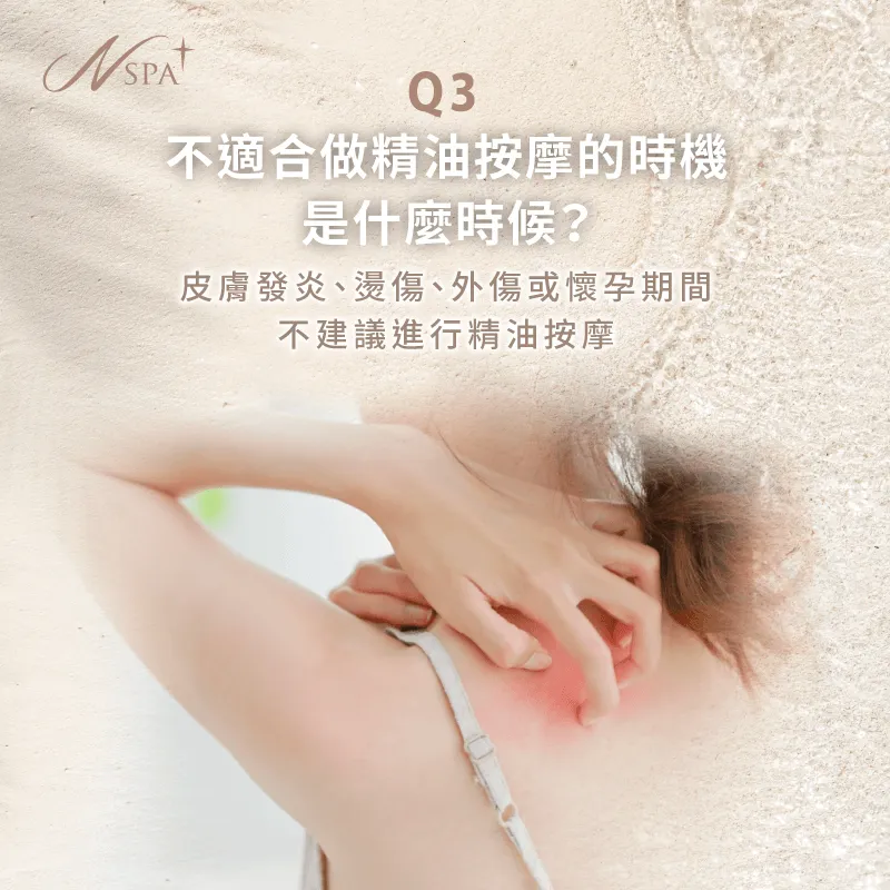 當皮膚有傷口、女性月經或懷孕時,要按摩前一定要先告知美容師喔! 不適合按摩的時候-精油按摩多久一次