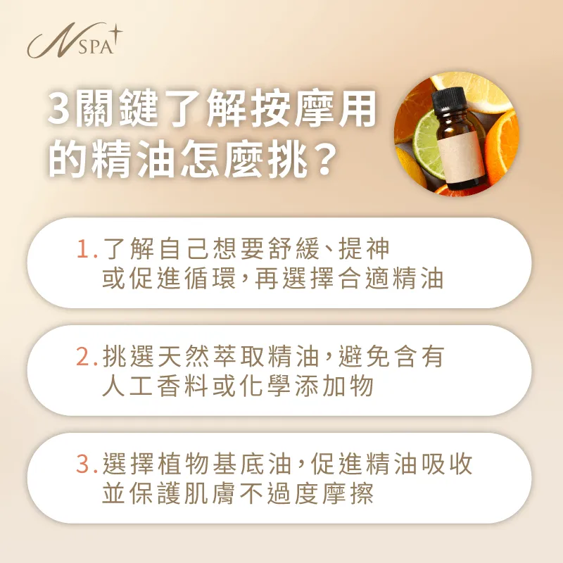 按摩用的精油怎麼挑-油壓按摩的油