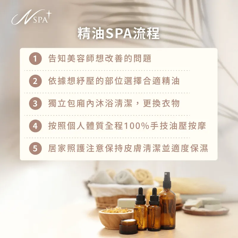 精油spa流程-精油spa是什麼
