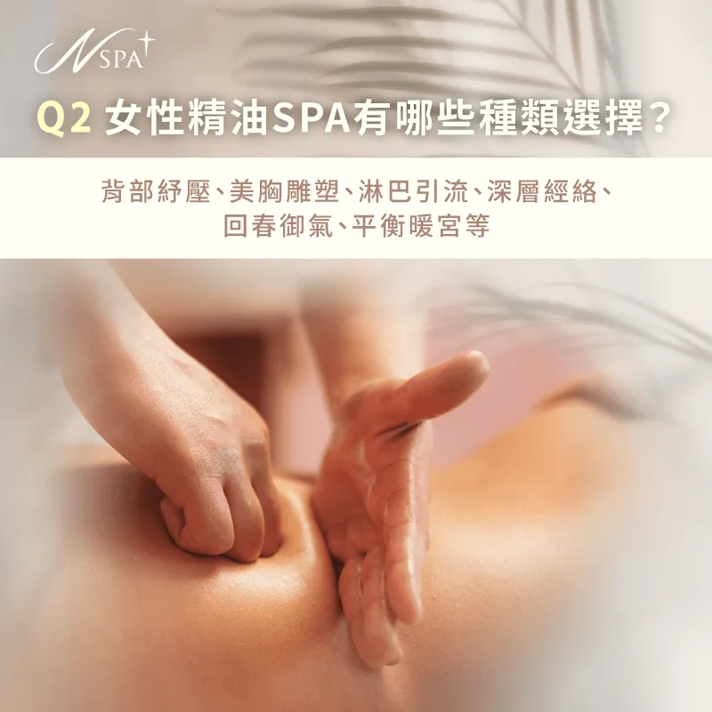 精油spa種類-精油spa是什麼
