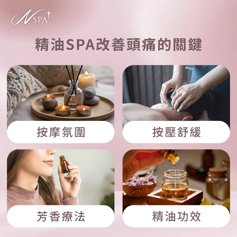 解析精油與按摩如何協同作用舒緩頭痛 精油SPA如何改善頭痛-精油SPA 改善頭痛