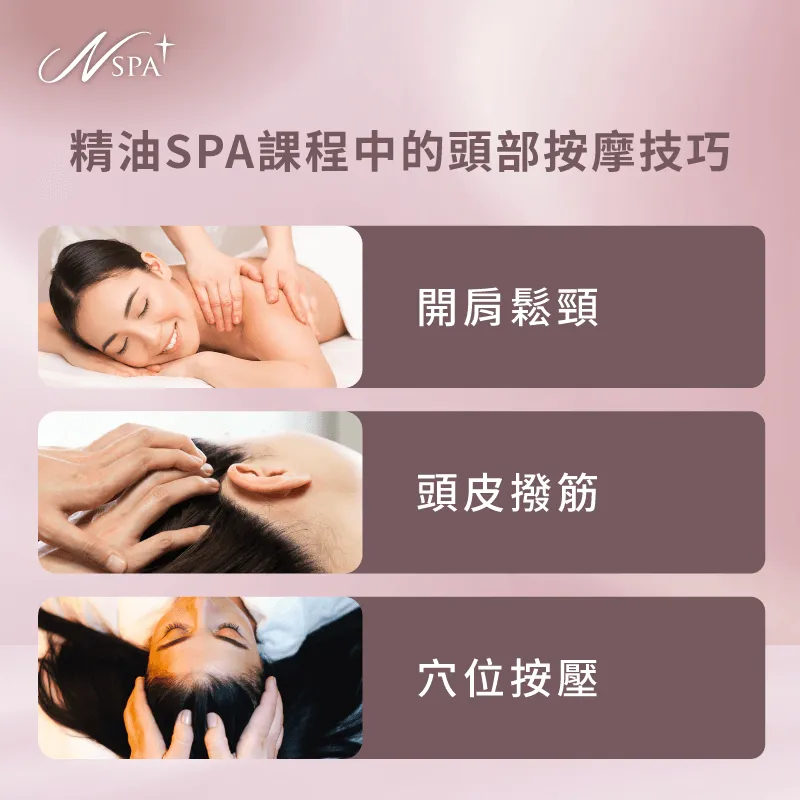 專業頭部按摩手法有效釋放壓力緊繃 頭部按摩技巧-精油SPA 改善頭痛
