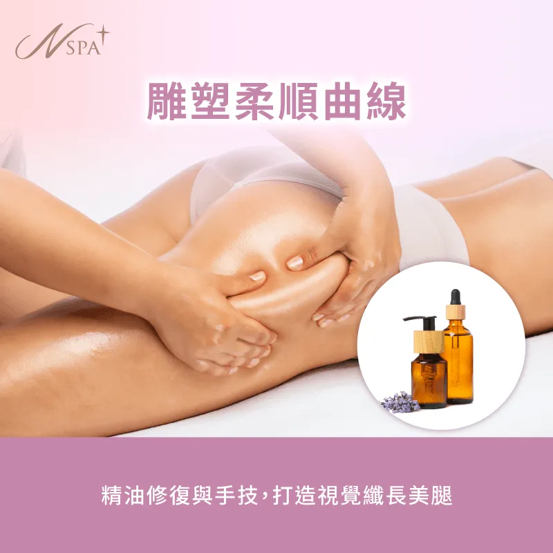 透過精準按摩手技推動脂肪組織雕塑纖細大腿曲線 大腿線條雕塑解析-按摩大腿外側
