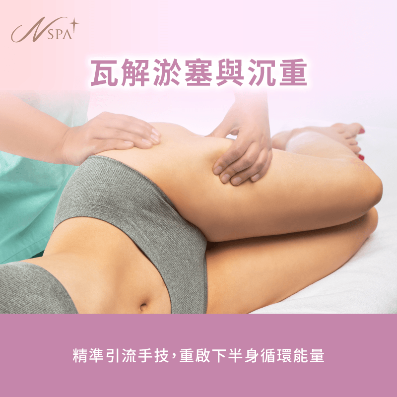 淋巴循環與代謝解析-按摩大腿外側