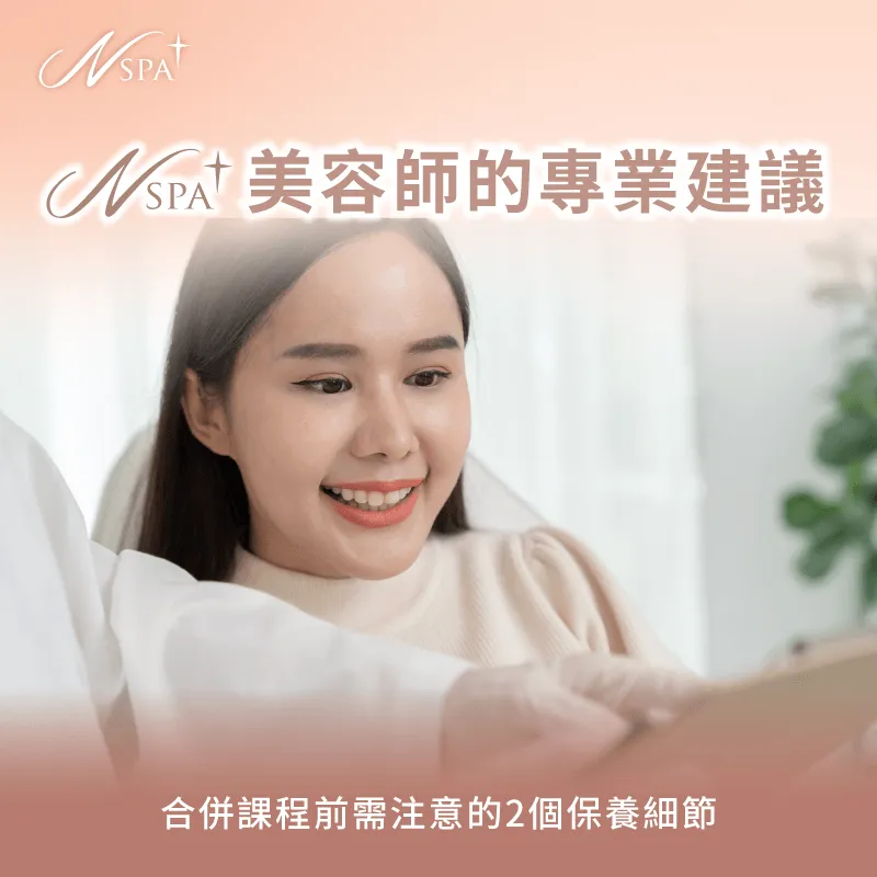 專業美容師提醒同步施作SPA時應注意的膚況細節 美容師建議保養細節-精油SPA可以身體跟臉一起做嗎