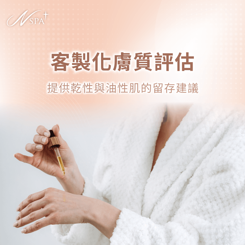 膚質狀態與精油留存-精油 SPA 按摩油要洗掉嗎