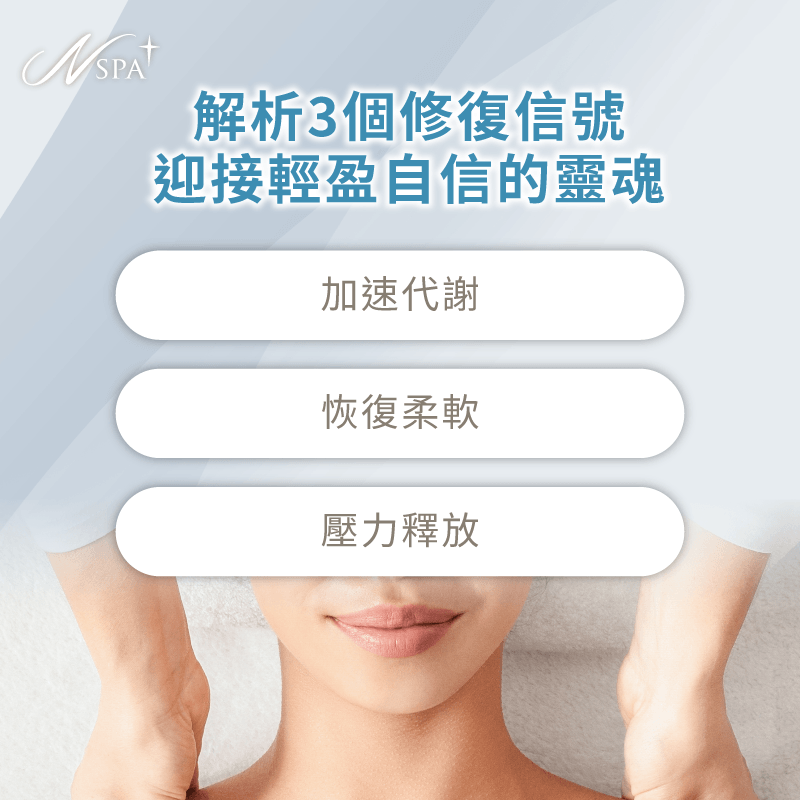 解析按摩生理反應-SPA按摩完隔天很累