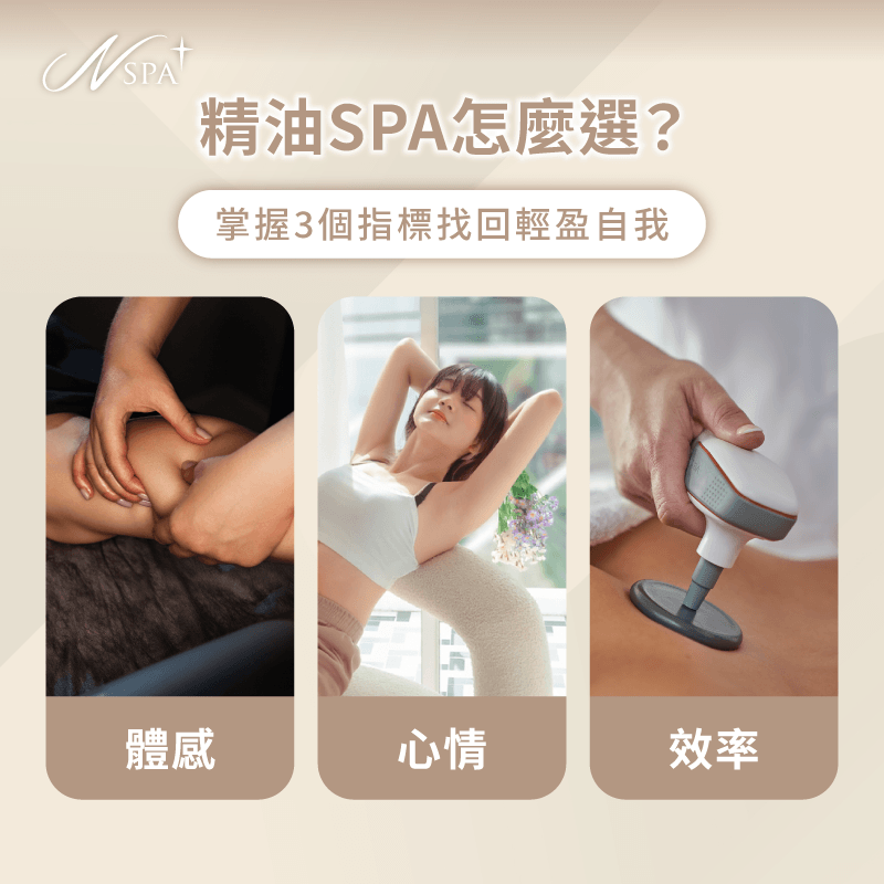解析SPA課程選擇指標-spa按摩怎麼選