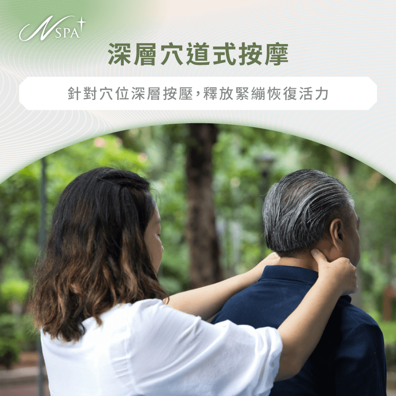 深層穴道式按摩-按摩方法有哪些