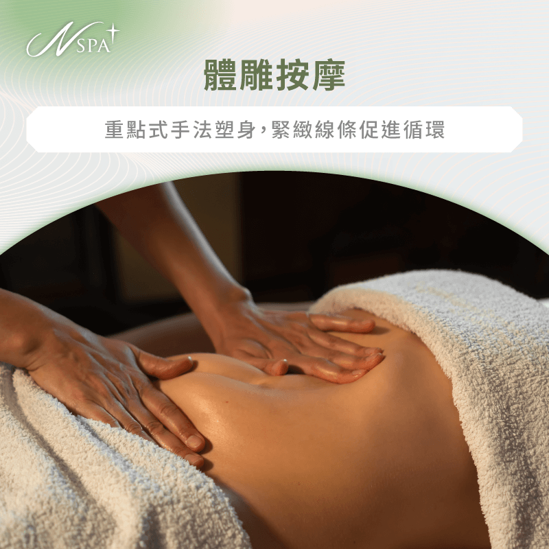 體雕按摩-按摩方法有哪些