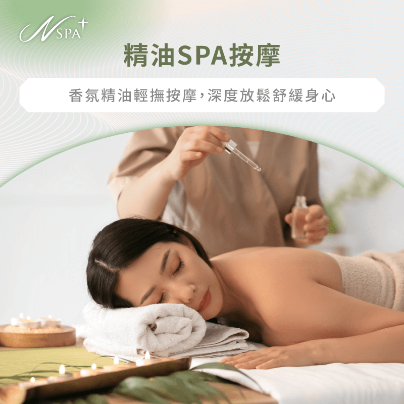 精油SPA按摩-按摩方法有哪些