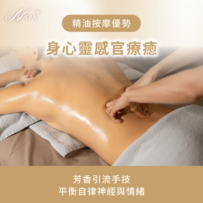 氣味與感官療癒關聯-按摩一定要用精油嗎