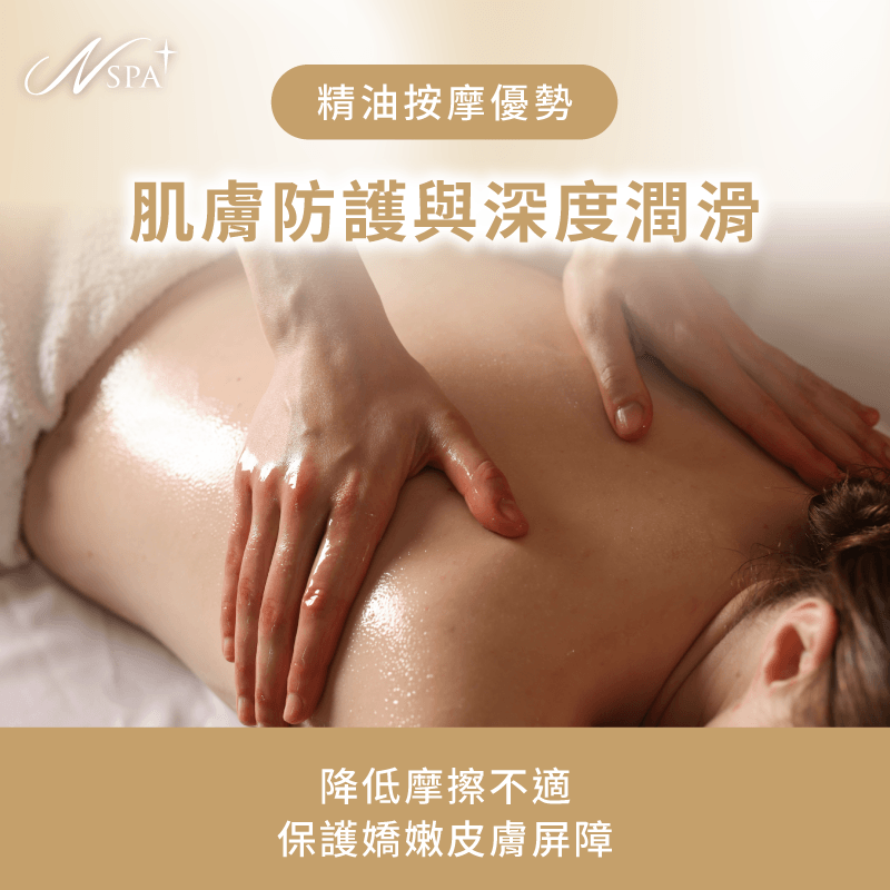 肌膚防護與精油潤滑作用-按摩一定要用精油嗎