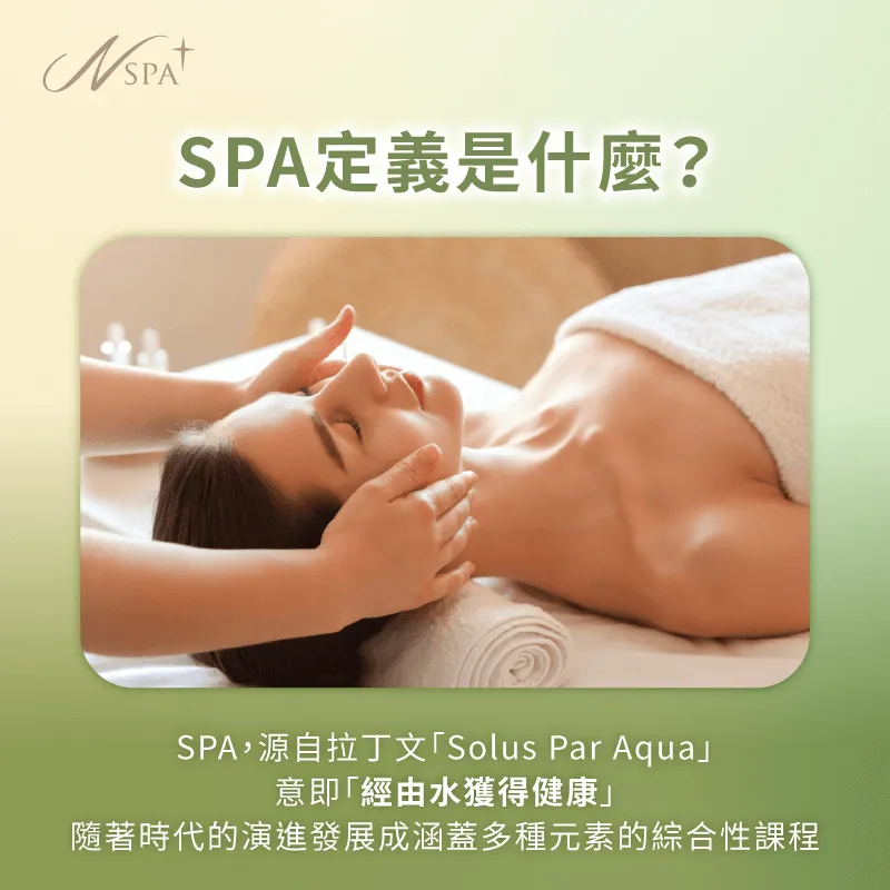 SPA是什麼?讓你煥然一新,找回身心平衡 SPA是什麼意思-spa是什麼意思