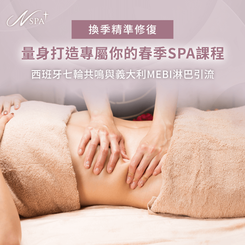 專業精油SPA課程推薦-精油SPA按摩