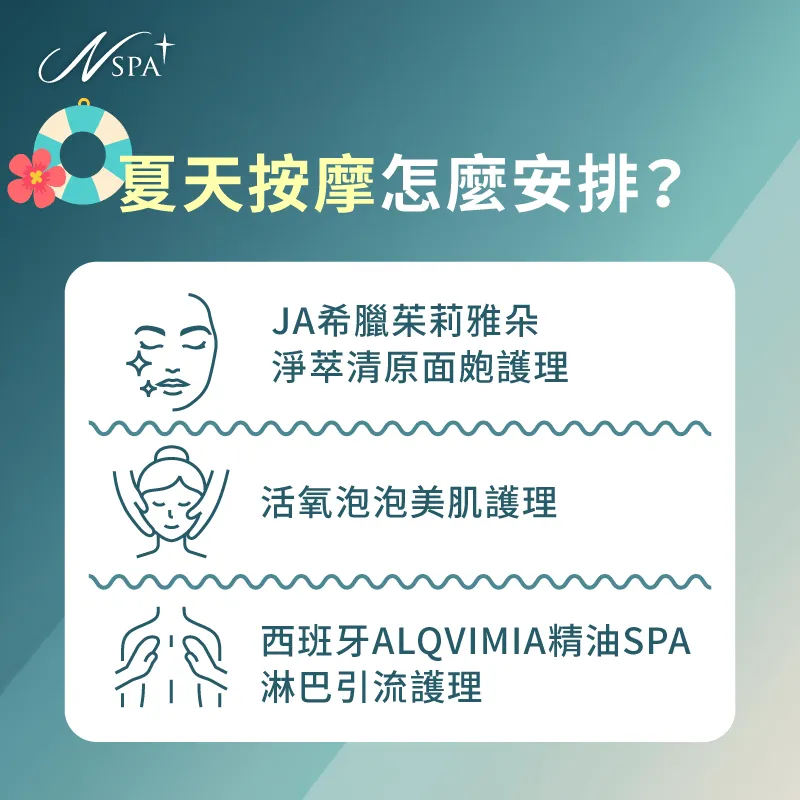 夏天按摩課程介紹,讓各位清楚了解夏日課程的細節 夏天按摩-夏天舒壓