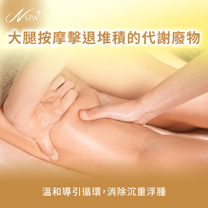 代謝物堆積與大腿疼痛-按摩大腿很痛