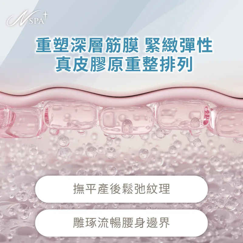 深層電波活化膠原重塑維持肌膚飽滿彈性 收緊深層筋膜撫平鬆弛紋理-英特波可以減肥嗎