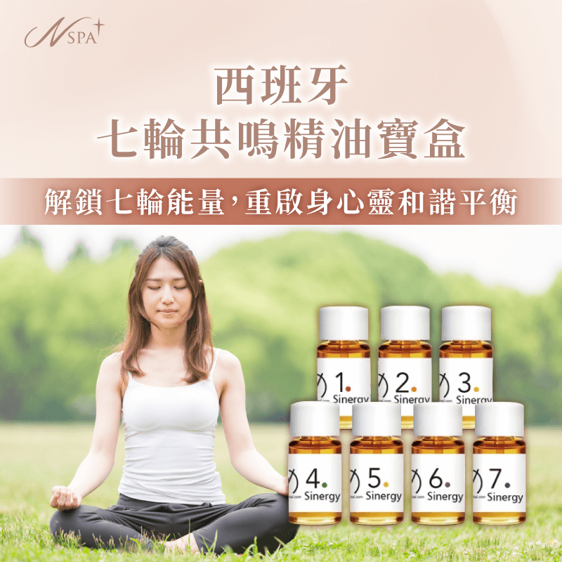 西班牙七輪共鳴精油寶盒-西班牙精油SPA推薦-台中精油spa推薦