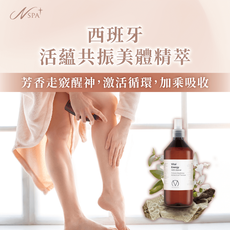 西班牙活蘊共振美體精萃優勢-西班牙精油SPA推薦-台中精油spa推薦