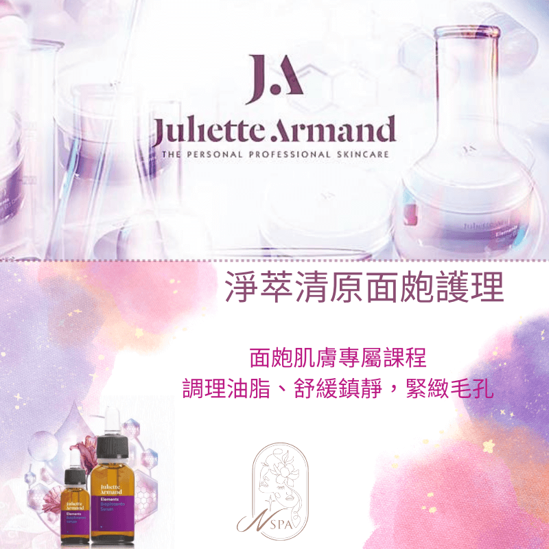 JA希臘茱莉雅朵淨萃清原面皰護理-台中做臉推薦