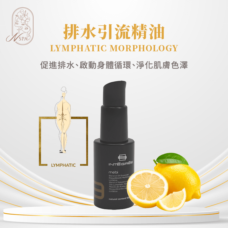 淋巴型活化淨流調理精油-台中按摩推薦