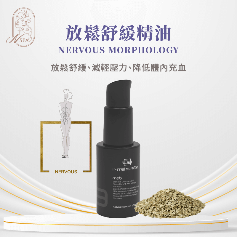 緊張型活化淨流調理精油-台中按摩推薦