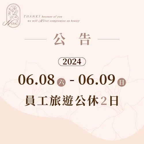 N SPA公休公告-台中精油spa推薦