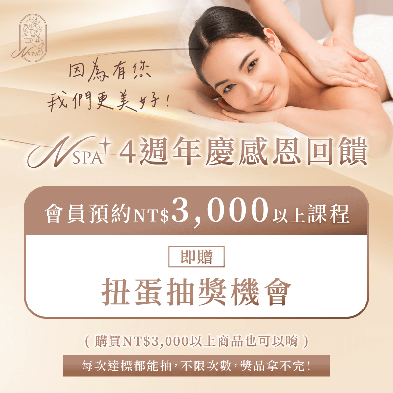 4週年扭蛋活動-台中精油SPA推薦