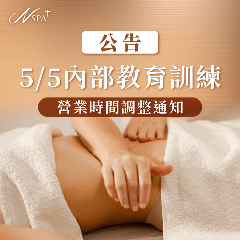 N SPA 5月公休公告-教育訓練