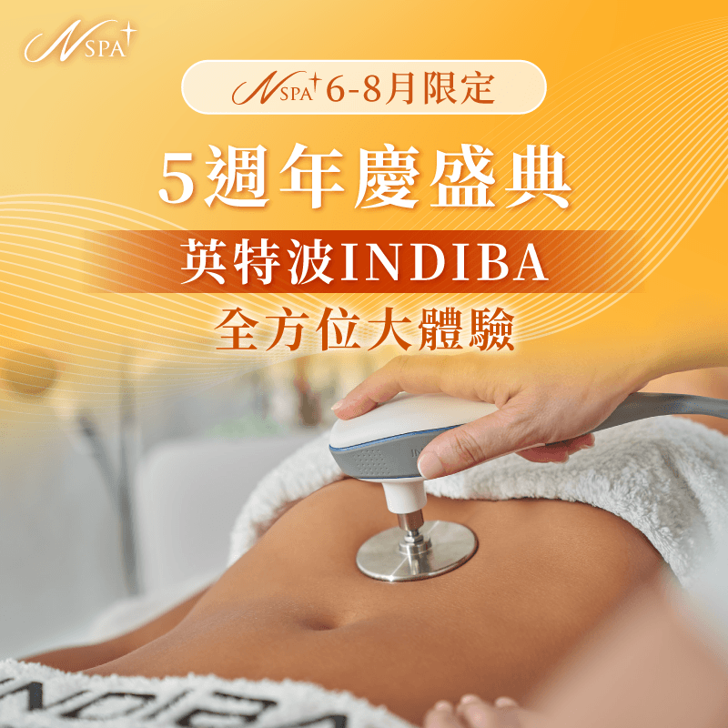 N SPA 5週年慶限定英特波全方位大體驗現金價優惠NT$2,988 N SPA 5週年慶-英特波體驗