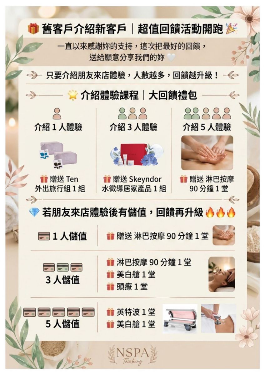 NSPA舊帶新回饋活動詳細內容 NSPA舊帶新回饋活動-台中精油按摩SPA推薦NSPA