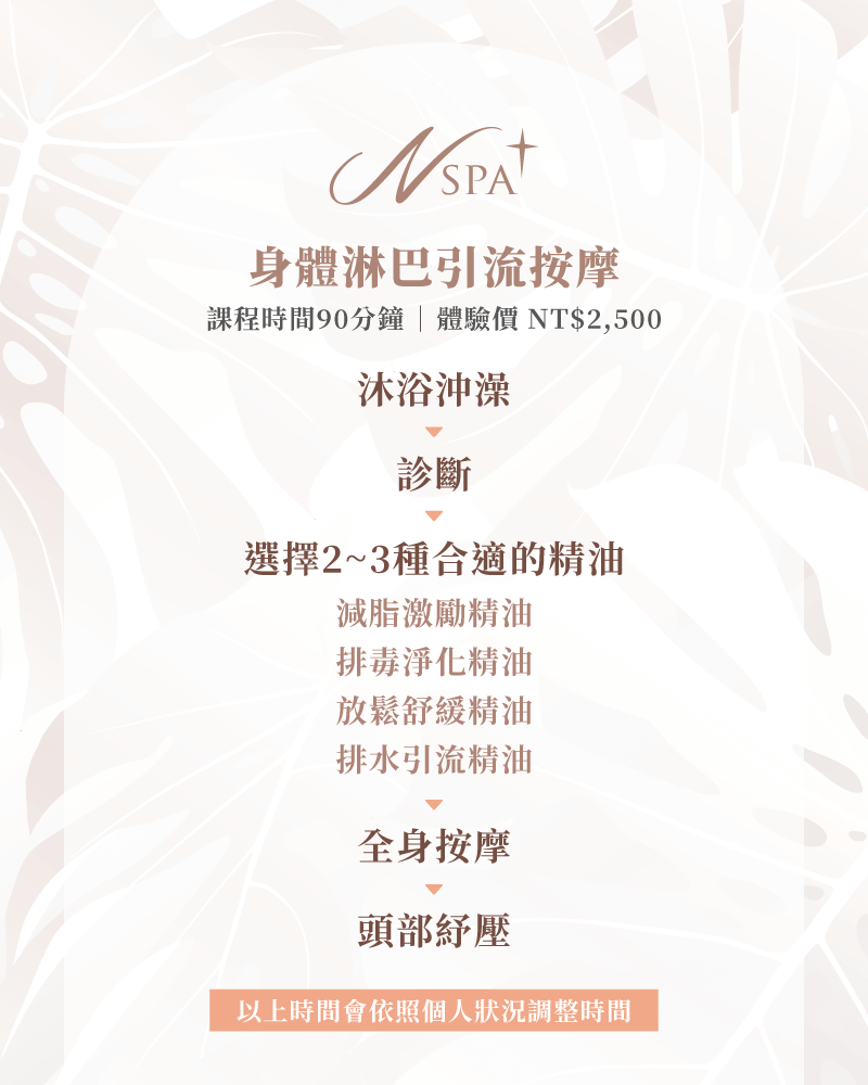 NSPA身體淋巴引流按摩-台中按摩推薦