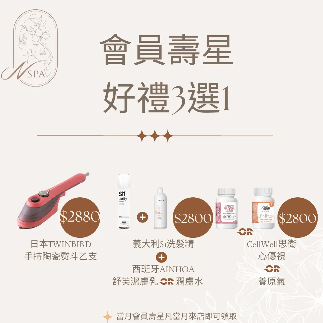 2023N SPA會員獨享生日禮,當月壽星好禮3選1 會員壽星好禮3選1-台中精油SPA推薦